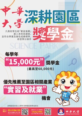 深耕園區獎學金辦法，獎學金最高6萬元(另開新視窗)