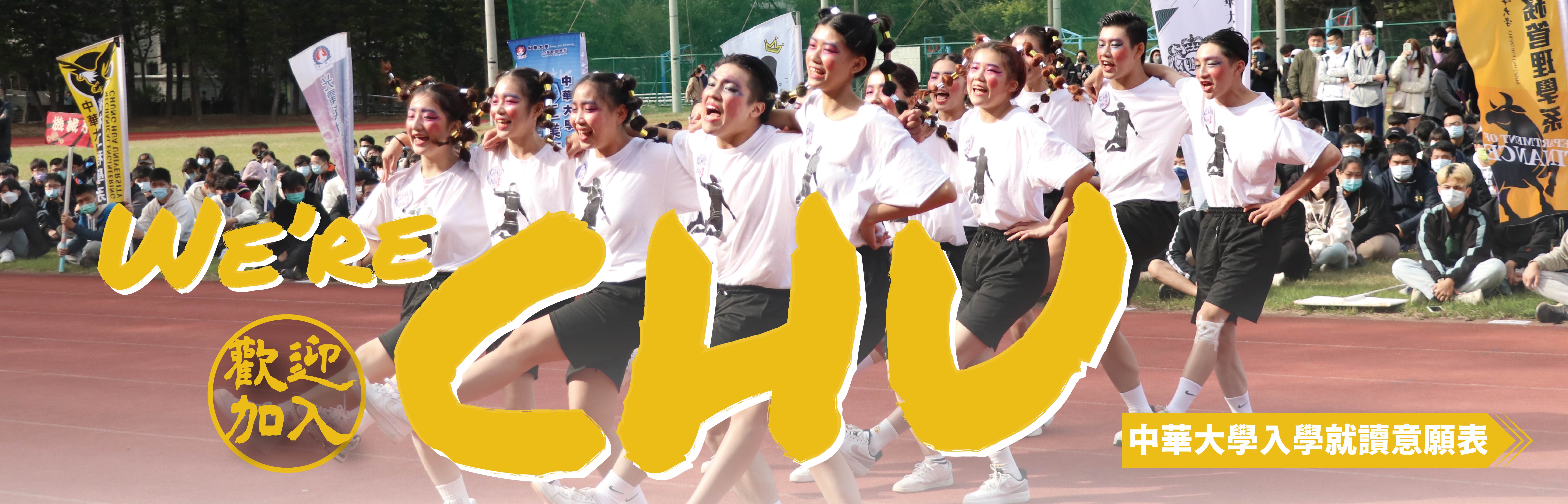 中華大學就讀意願表