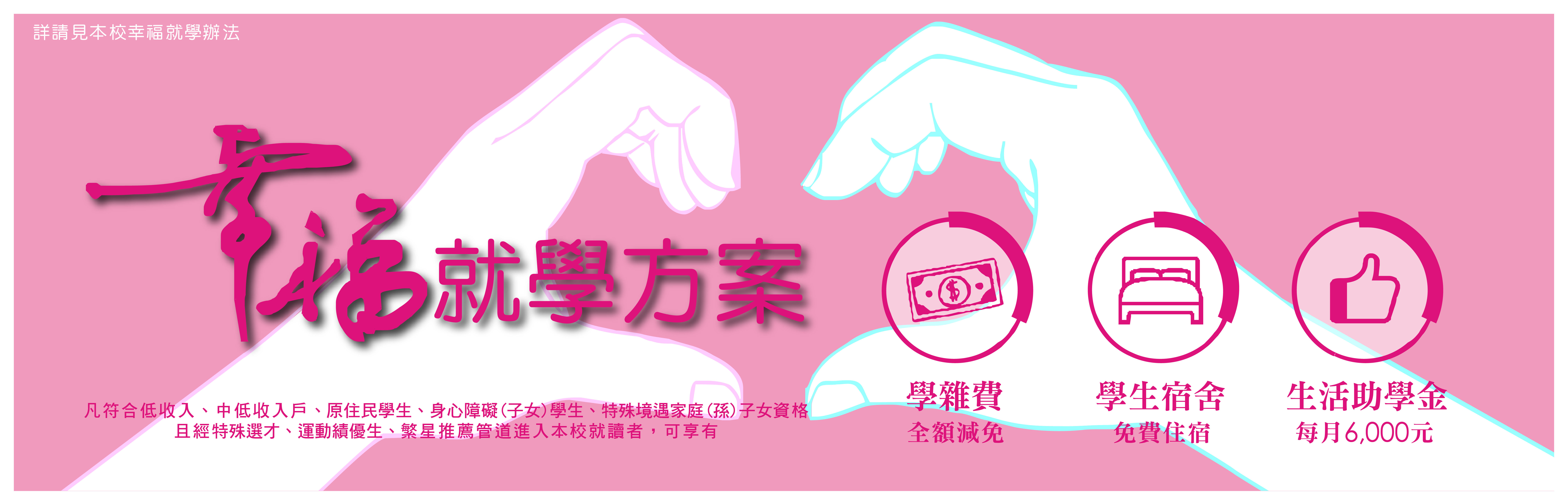 就學方案
